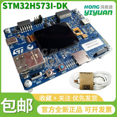 现货 STM32H573I-DK STM32H573IIK3Q MCU Discovery st开发板套件