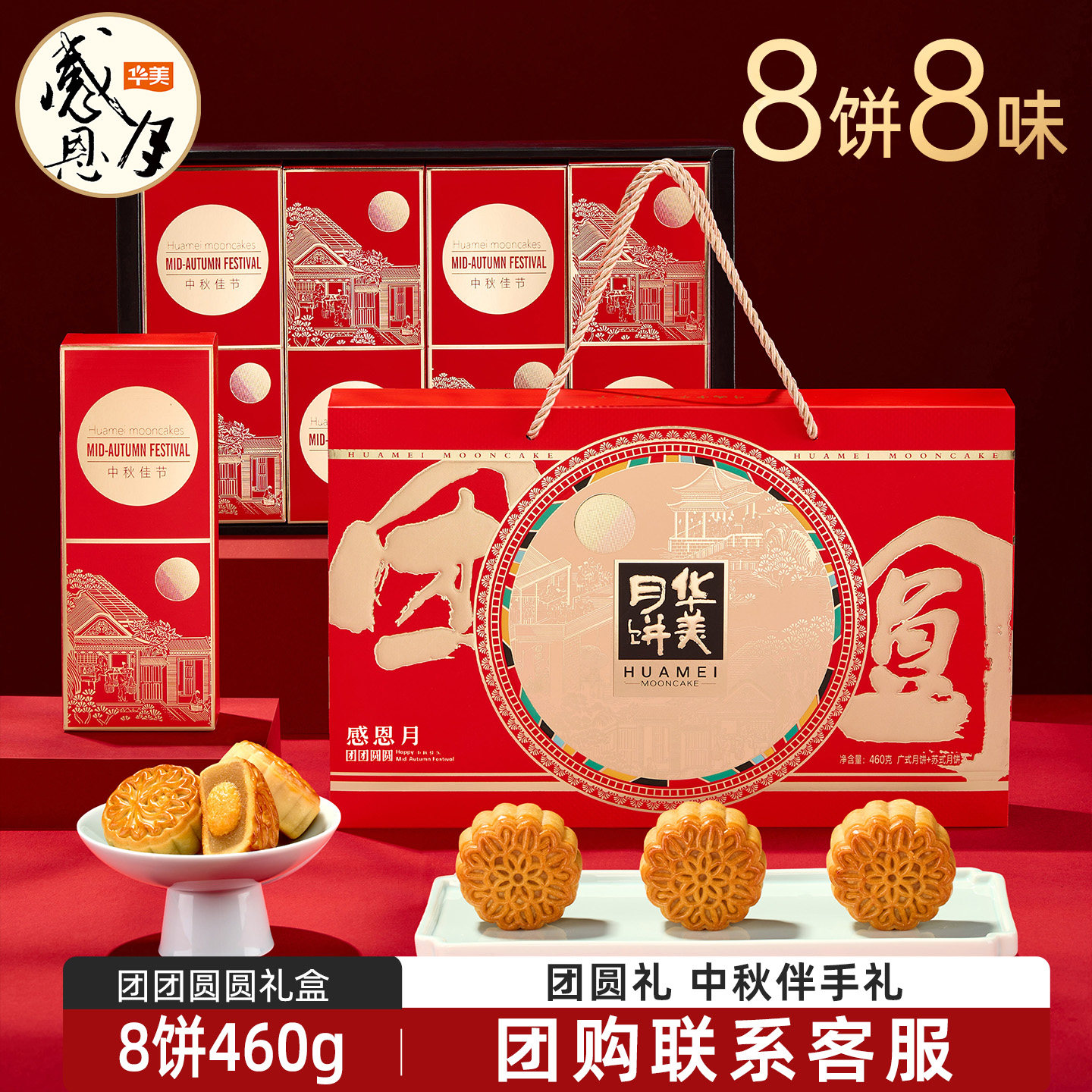 感恩月广式苏式月饼手提礼盒装图片