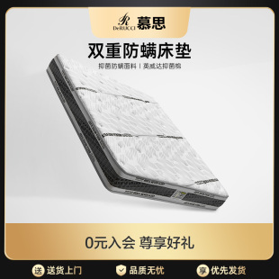 慕思旗舰店今晚记忆棉床垫双重抑菌防螨独筒弹簧盒子十大名牌慕斯