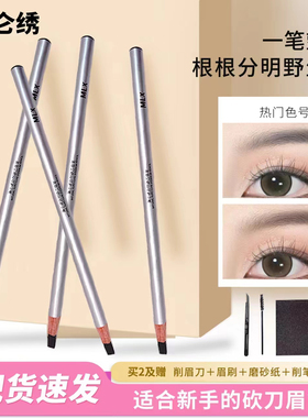 美仑绣化妆师硬芯野生眉根根分明眉笔防水防汗持久不脱妆眉笔