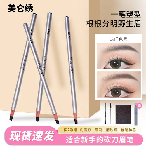 美仑绣化妆师硬芯野生眉根根分明眉笔防水防汗持久不脱妆眉笔