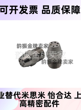 简易喷嘴 喷射形状·多点形NHR13-d1-N6