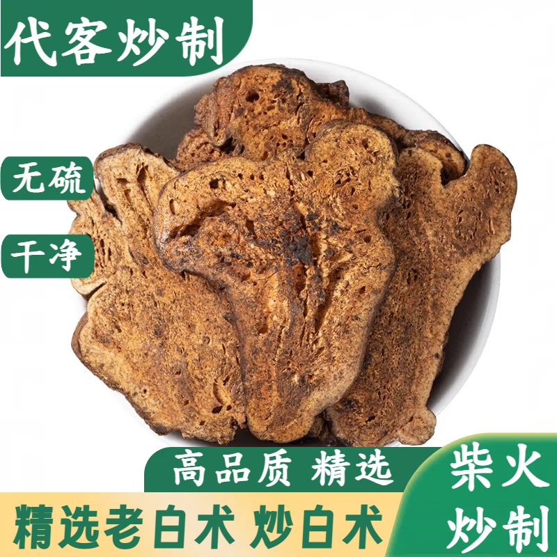 炒白术中药材正品500g 麸炒浙白术土炒白术片 焦白术泡水干货无硫