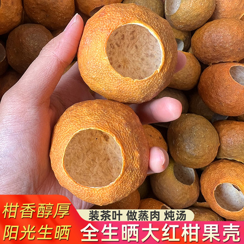 正宗新大红柑果壳空壳官方旗舰店