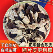 新会陈皮碎10年15年20年正宗精选老陈皮断片皮官方旗舰店泡水泡茶