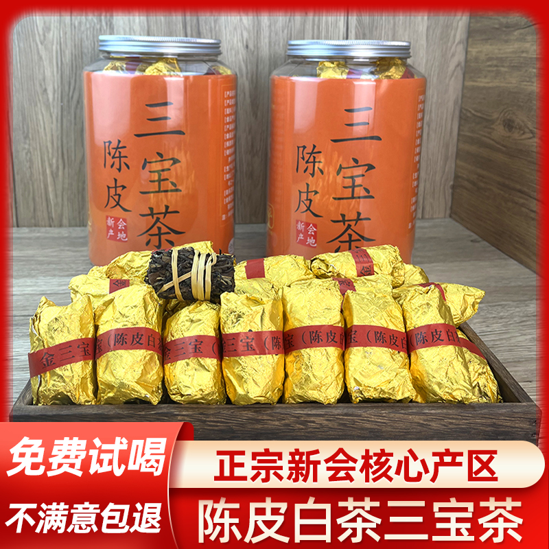 陈皮三宝茶正宗福鼎寿眉老白茶