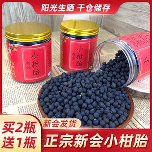 正宗新会小柑胎青皮子小青桔干陈年小青柑胎仔特产橘子皮陈皮泡茶