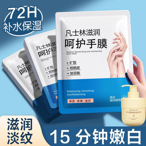 正品凡士林手膜保湿水嫩补水手部细嫩双手滋润护理细纹