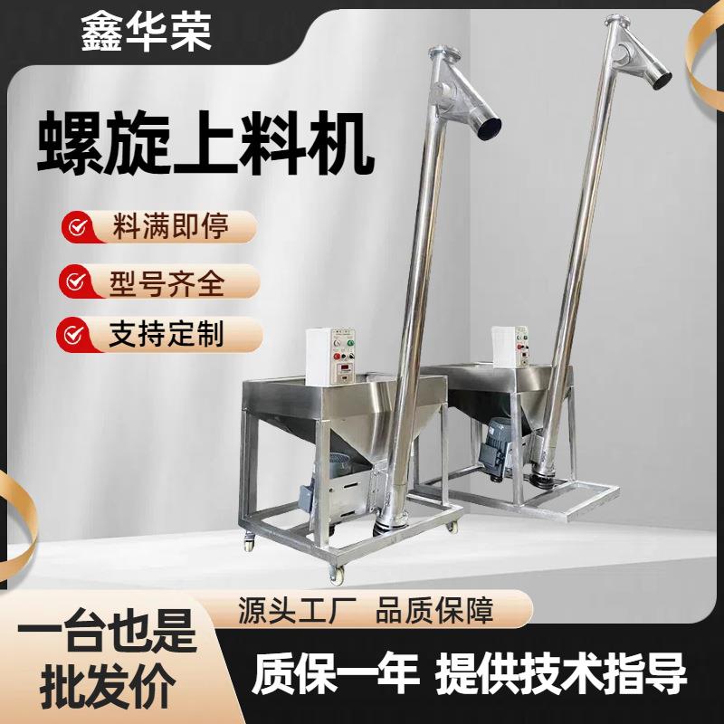 供应全自动塑料粉末颗粒螺杆螺旋上料机提升机螺旋绞龙输送机