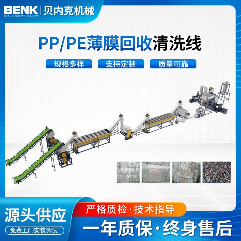 厂家供应pp pe薄膜回收清洗线 废旧塑料薄膜编织袋回收清洗生产线