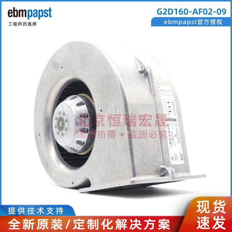 G2D160-AF02-09 ebmpst 依必安派特 230/400V 双电压 305W