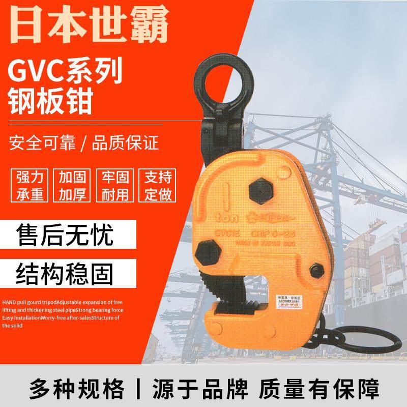 日本GVC系列横吊钢板起重钳 GVC 0.5E 品质保障