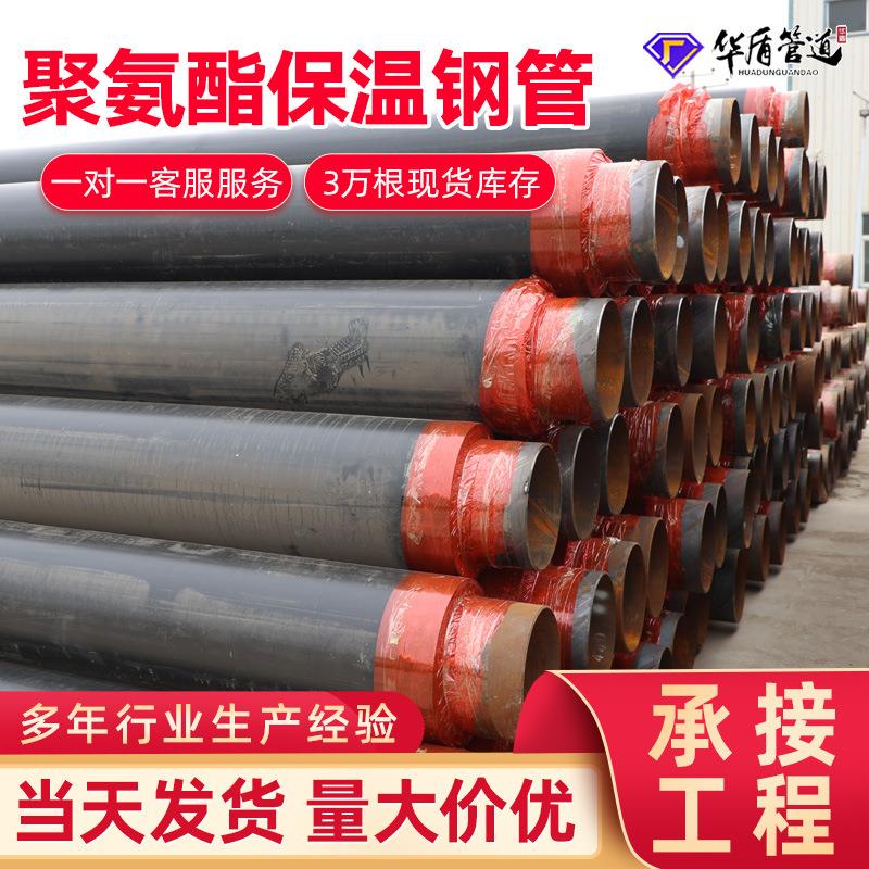 预制直埋聚氨酯保温钢管无缝直缝焊接高密度聚乙烯聚氨酯保温钢管