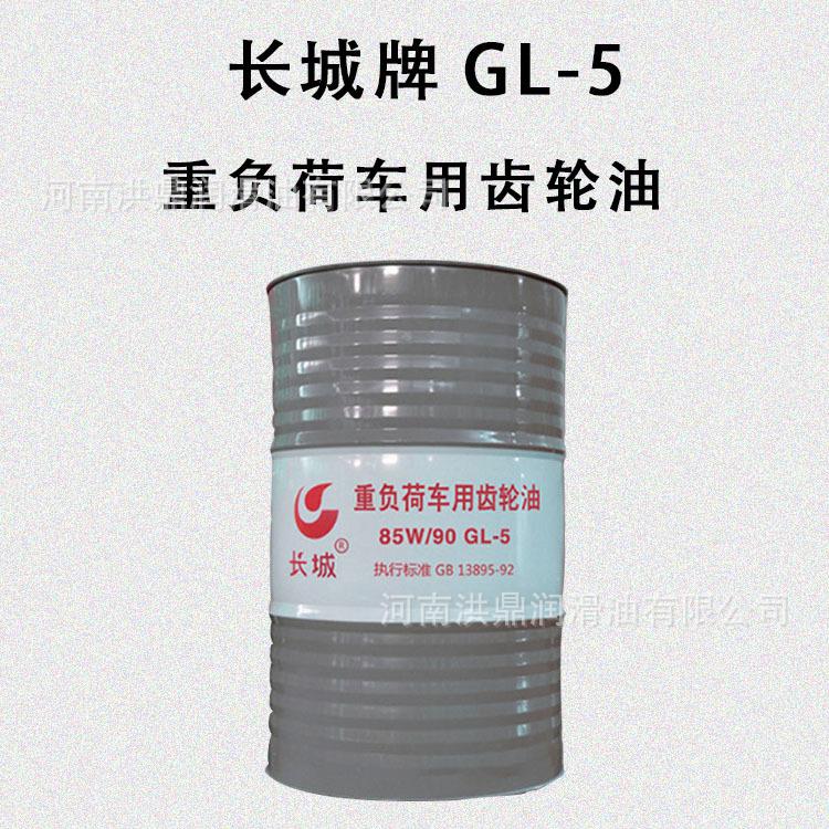 重负荷车辆齿轮油GL-5 85W-90 85W-140适用车辆驱动桥润滑
