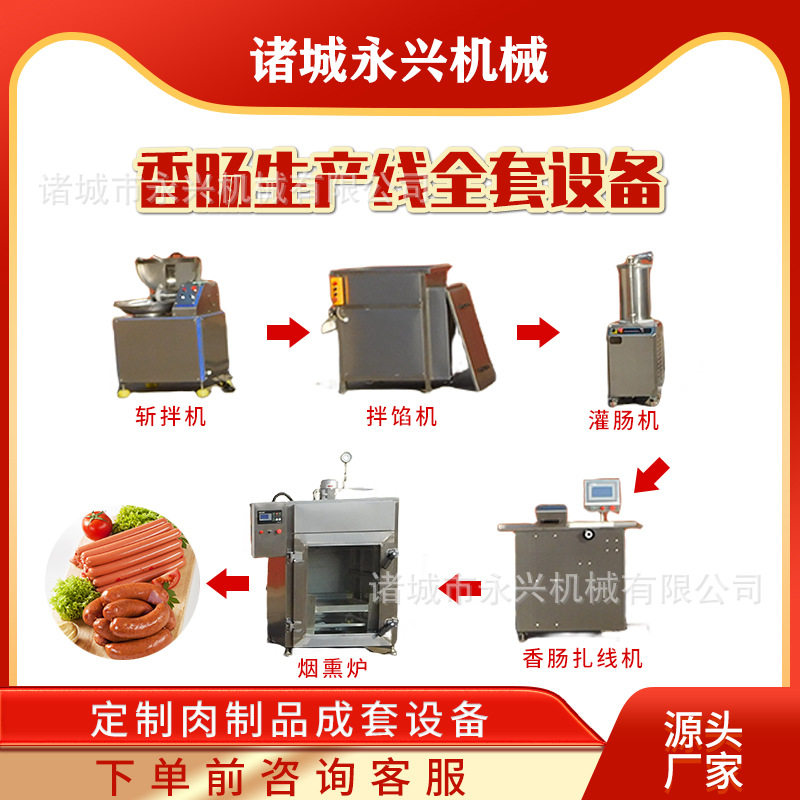 灌香肠制作香肠生产线  川味香肠灌肠生产线设备 全套红肠生产线