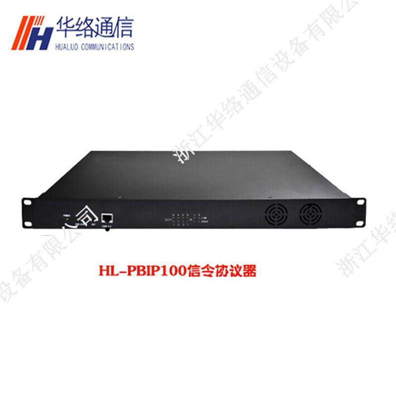 HL-PBIP100信令协议器 呼叫管理远程操控 高稳定高兼容