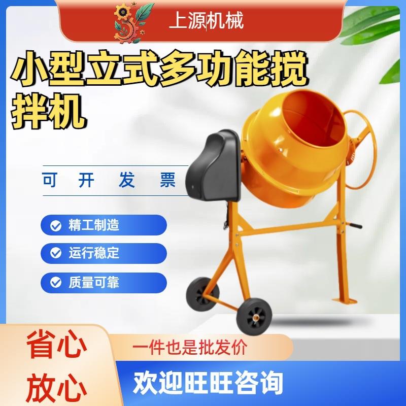 电动饲料搅拌桶种子家用配件设备商用强力小型机械混凝土搅拌机