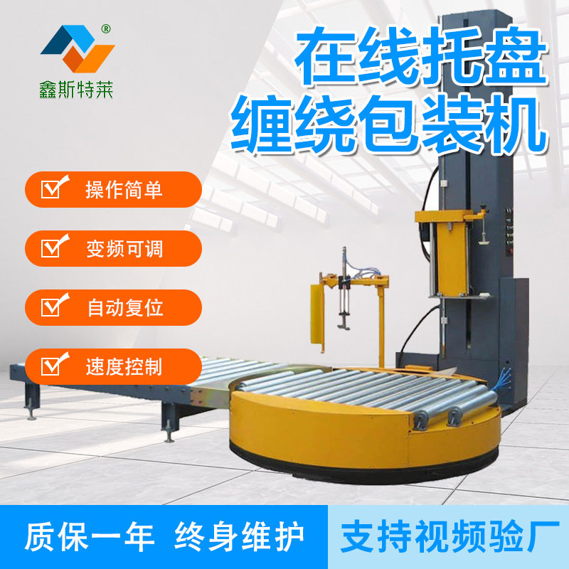 全自动预拉伸缠绕机全套智能包装流水线厂家 在线缠绕膜打包机