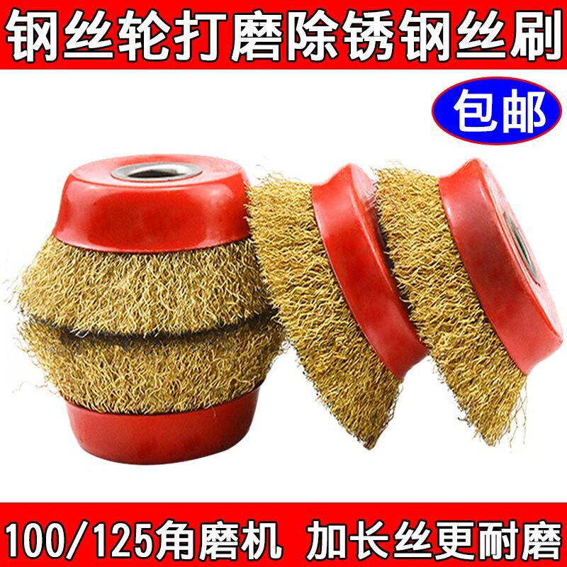 速发钢丝刷打磨轮除锈钢丝轮角磨机钢丝刷抛光磨光机碗型钢丝轮钢