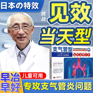 慢性支气管炎贴咳嗽哮喘穴位药止咳化痰贴清肺神器变异性咳喘