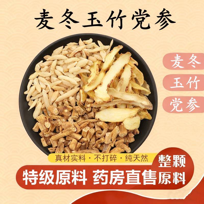 麦冬玉竹党参组合茶包泡水喝功效与作用中材药房官方旗舰正品16qw图片