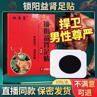 锁阳益肾足贴脚正品固肾保健男士专用强肾灸温肾祛湿精补zj