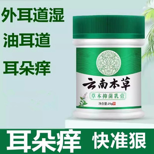 外耳道真菌性中耳专炎膏流脓人用可除根烂耳朵清洁滴耳液神器