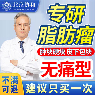 脂肪瘤皮腺囊肿膏去除下纤维粉块