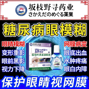 糖尿病眼睛并发症模糊眼藥水视网膜病变专眼贴用滴眼液眼底出血HO