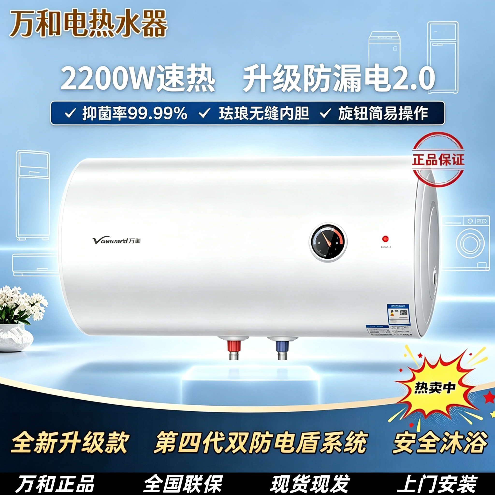 正品万和电热水器储水式40升50升60升家用小型公寓机械款100L洗澡图片