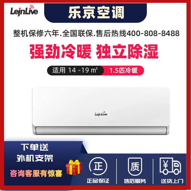 LEJN/乐京空调1P单冷大1匹1.5P2匹冷暖壁3匹挂式家用挂机卧室省电