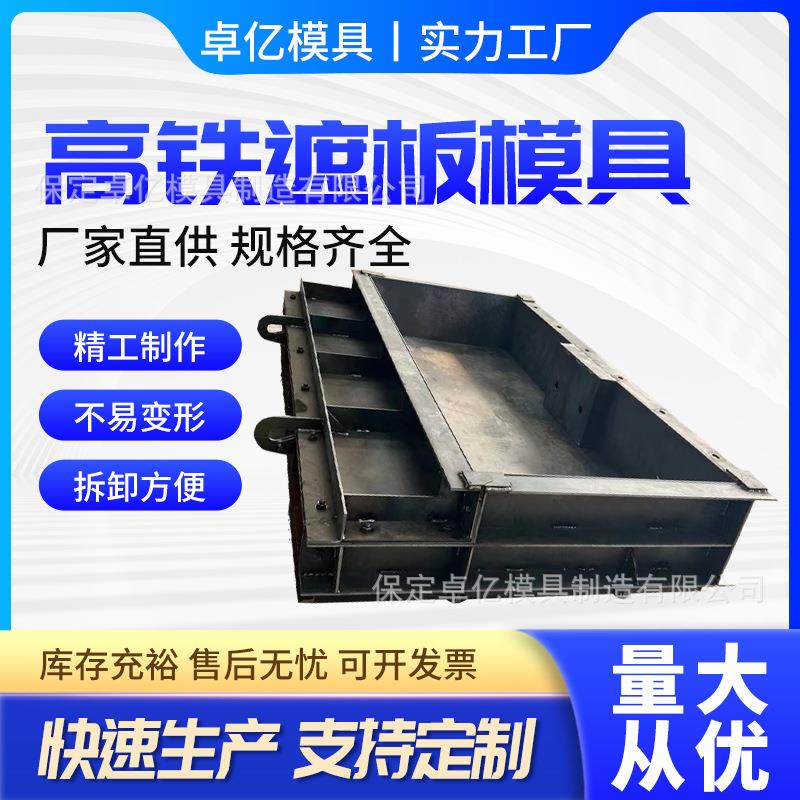 铁路高速高铁声屏障遮板模具钢模具模板F1F2F3F4F5F6F7遮板模具厂