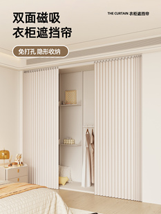 无门衣柜遮挡帘磁吸折叠轨道式柜子防尘免打孔衣帽间门帘滑轨布帘