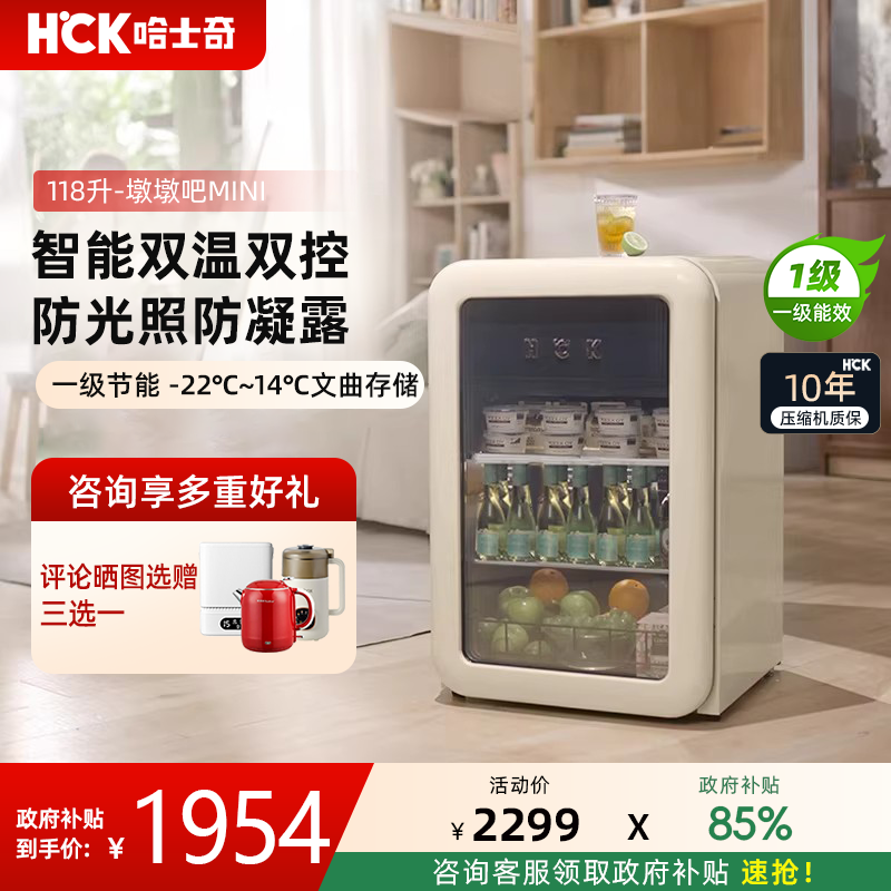 HCK哈士奇冰吧墩墩吧118升Mini家用冷藏冷冻饮料冰箱SC-130RD-S