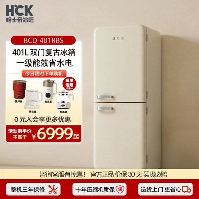 HCK哈士奇复古冰箱401L大容量冷柜家用办公室客厅厨房BCD-401RBS