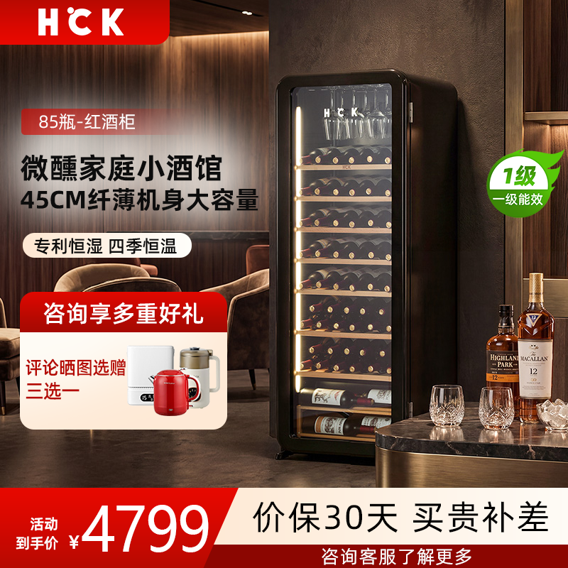 HCK哈士奇冰箱85瓶红酒柜恒温家用客厅办公室葡萄酒储藏柜SC-208R