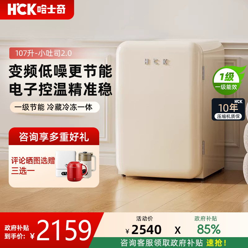 HCK哈士奇复古小冰箱单门式小型家用办公室冷藏保鲜柜网红电冰箱