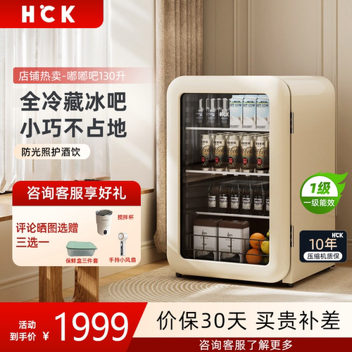 HCK哈士奇冰吧SC-130RBA-S冷藏小型冰箱保鲜柜家用客厅饮料办公室