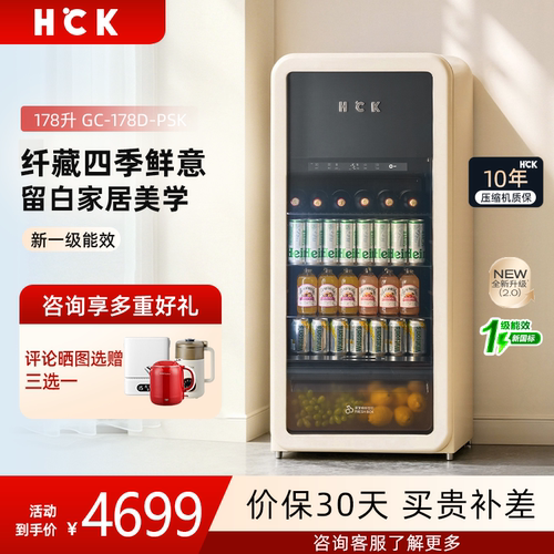 HCK哈士奇冰吧家用墩墩吧冷冻冷藏办公室复古冰箱一级GC-178D-PSK