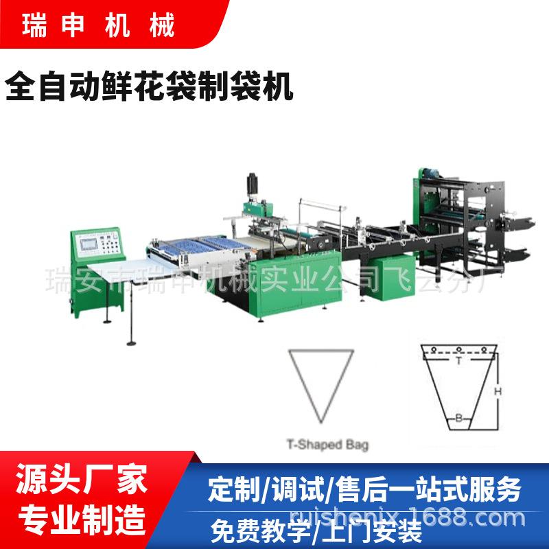 机械全自动鲜花袋制袋机可生产三角袋尖底袋奶油裱花袋设备