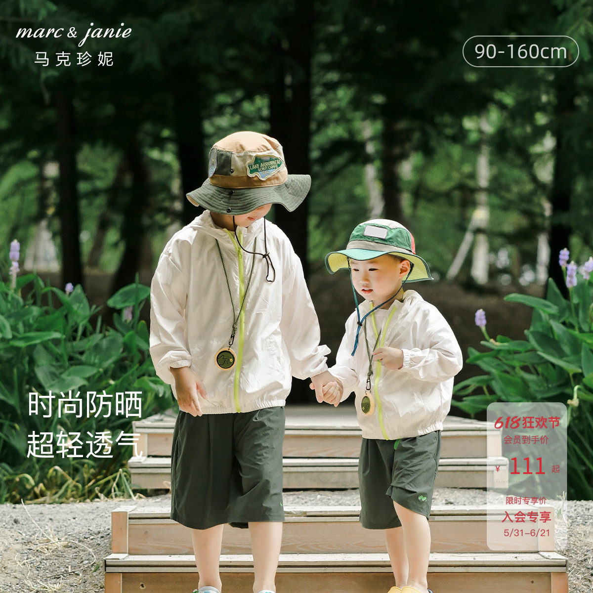 马克珍妮男女童轻薄透气防晒衣