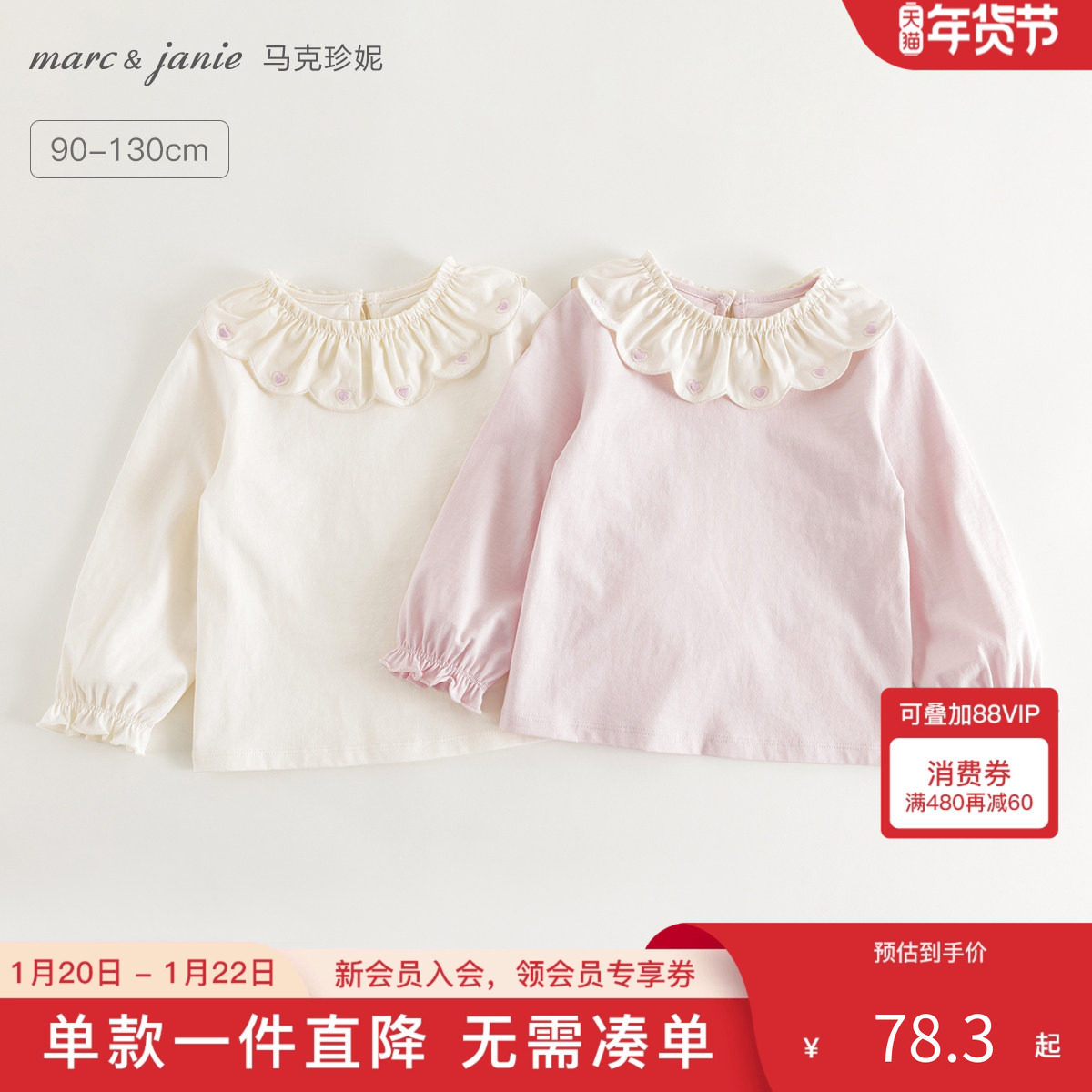 马克珍妮女童甜美花边领长袖T恤 儿童宝宝打底衫秋装新款250229,童装/婴儿装/亲子装,T恤,淘宝优惠券,粉丝福利购,淘宝优惠卷