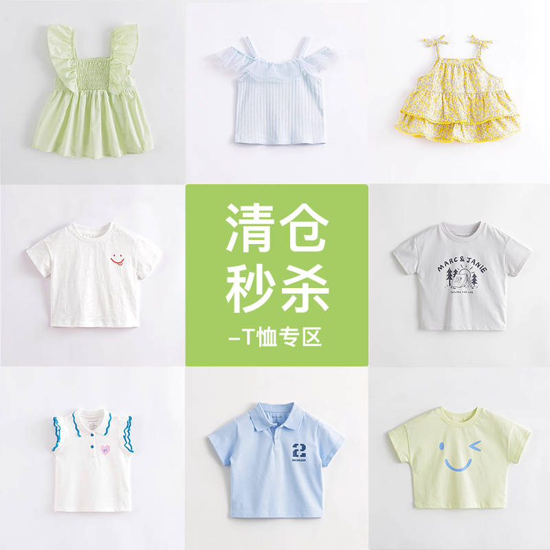 【清仓秒杀 手慢无！！！】马克珍妮男女童夏季短袖T恤儿童衬衫