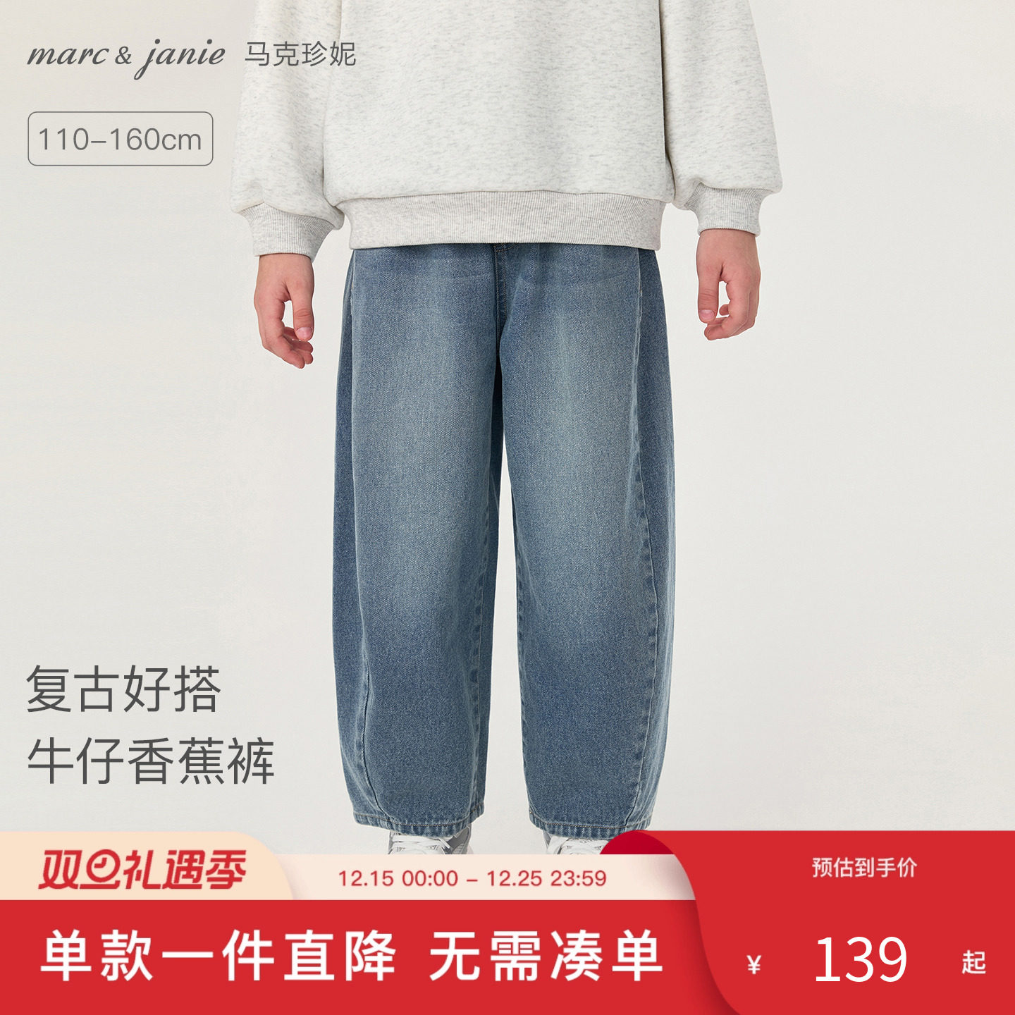 马克珍妮男女童复古牛仔香蕉裤