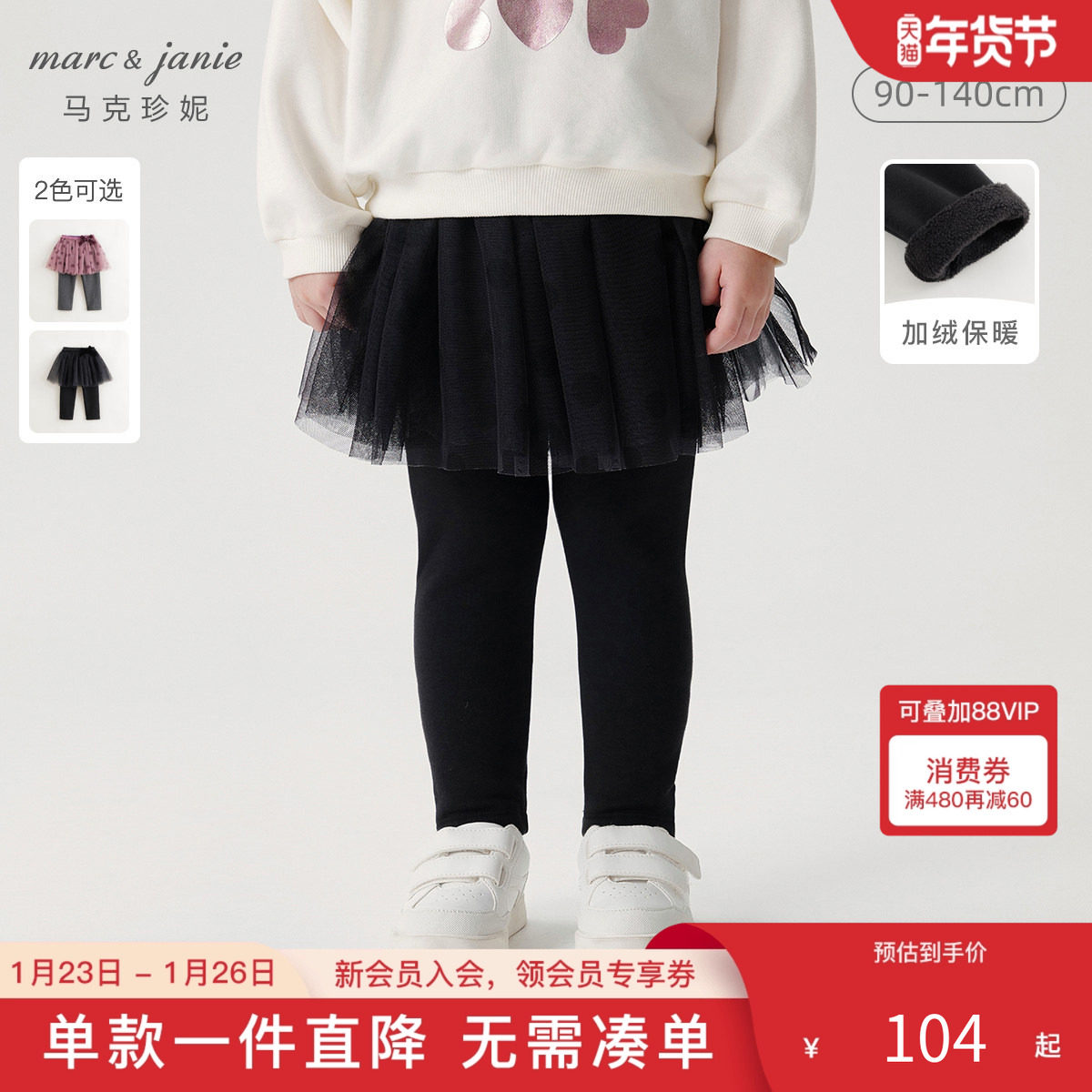 [加绒][黑科技蓄热]马克珍妮女童保暖打底裙裤儿童裤子冬装241206,童装/婴儿装/亲子装,裤子,淘宝优惠券,粉丝福利购,淘宝优惠卷