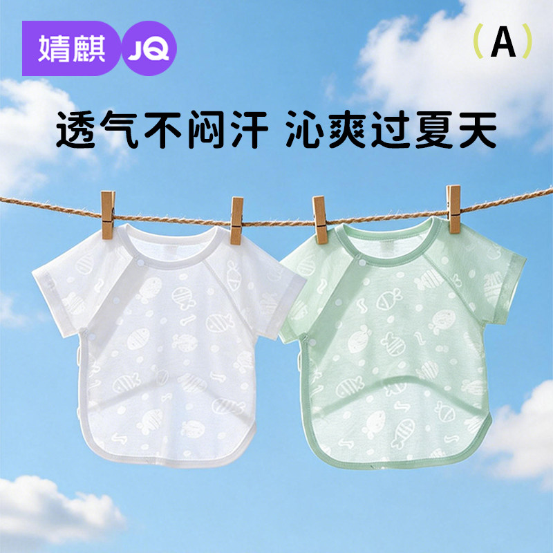 婧麒婴儿衣服新生半背衣初生宝宝夏季上衣和尚服夏装0-3睡衣薄款