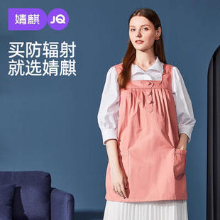 婧麒防辐射服孕妇服装 放辐射衣服春上班隐形电脑女怀孕期肚兜 正品