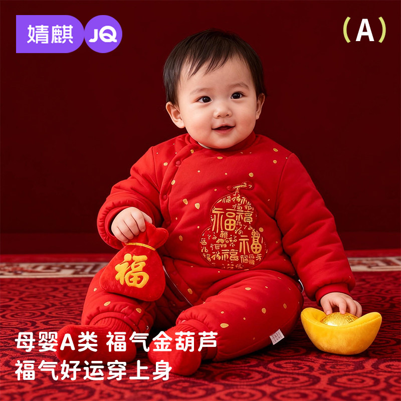 婧麒官方旗舰店喜庆大红色婴儿连体衣夹棉男女百天宝宝外出拜年服