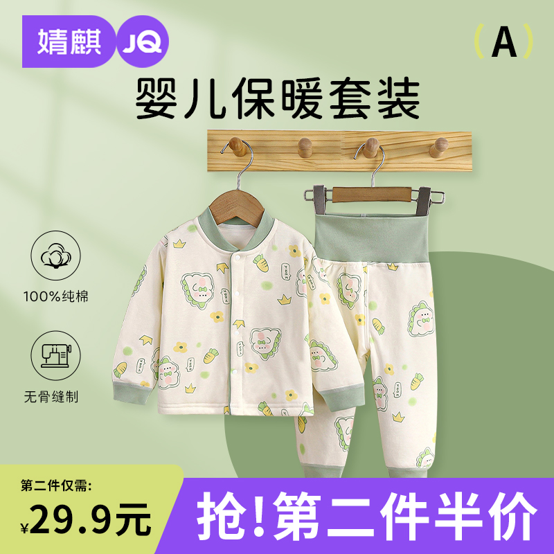 婧麒婴儿分体套装加厚夹棉男女宝宝保暖秋衣秋裤儿童秋冬纯棉内衣