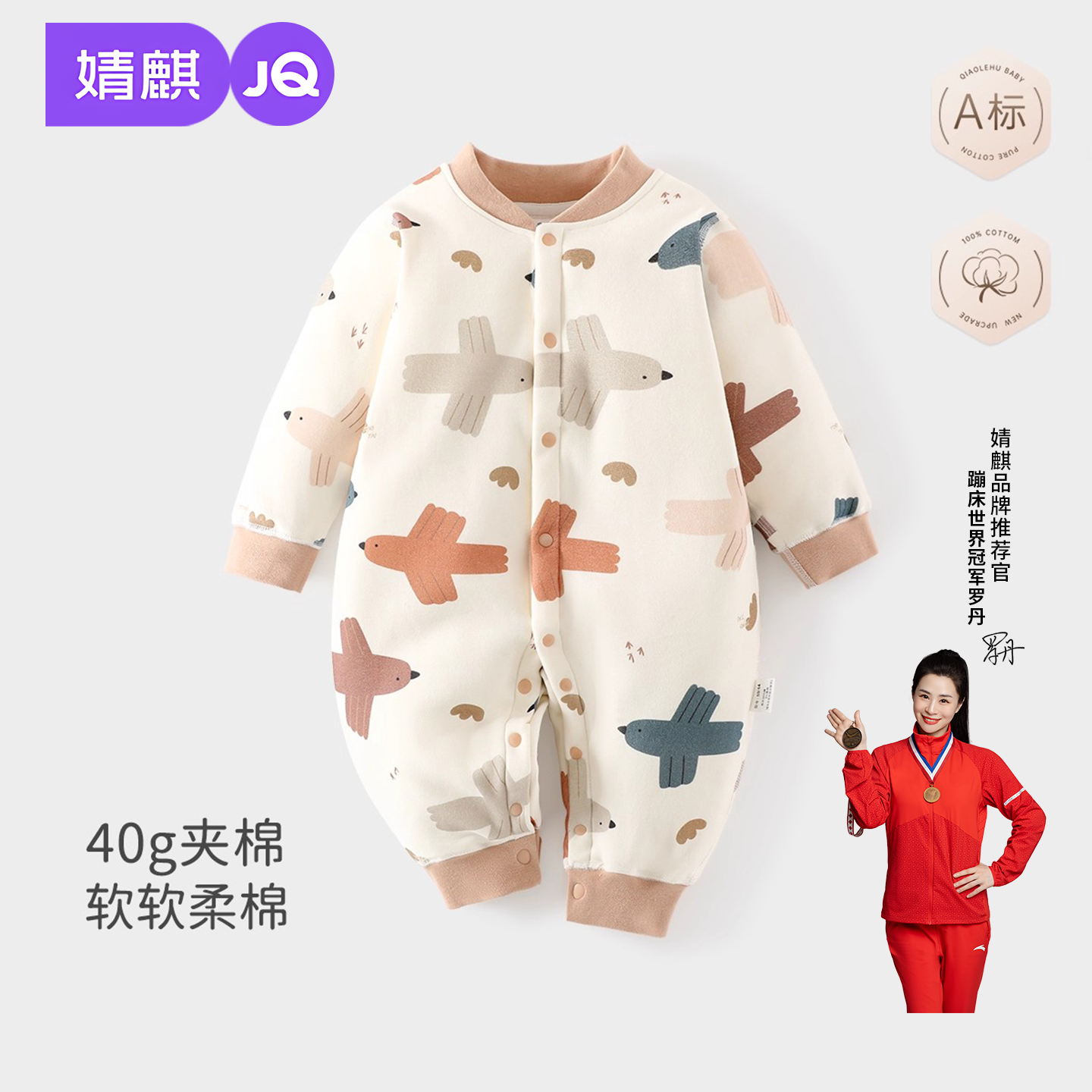 婧麒2025秋冬保暖婴儿夹棉连体衣